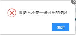 迅睿CMS后台提示此图片不是一张可用的图片